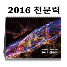 2016년 천문력 - 탁상천문달력